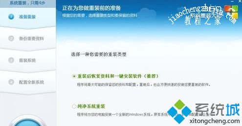 用360系统重装大师软件安装win10系统的方法