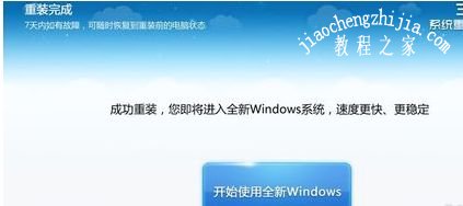 用360系统重装大师软件安装win10系统的方法