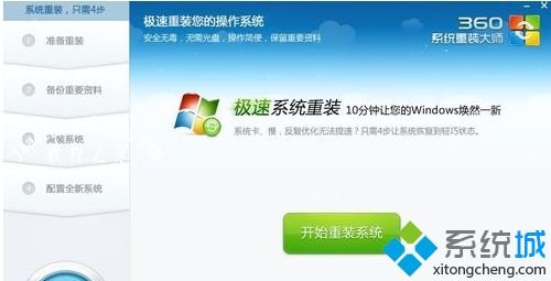 用360系统重装大师软件安装win10系统的方法