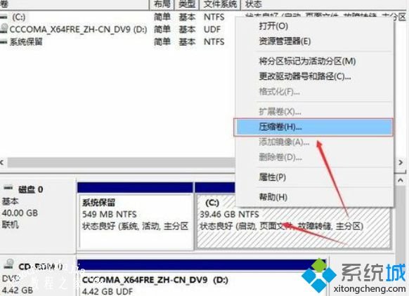 给win10系统c盘分区的操作方法