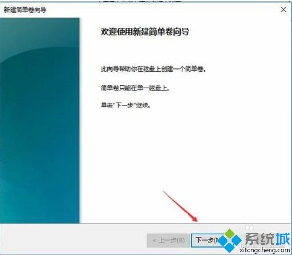 给win10系统c盘分区的操作方法