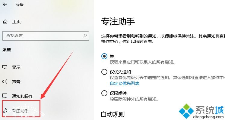 win10专注助手经常自动打开怎么回事？win10专注助手自动打开的关闭方法