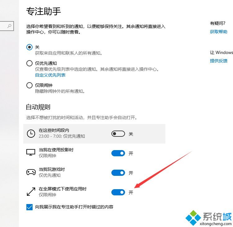 win10专注助手经常自动打开怎么回事？win10专注助手自动打开的关闭方法