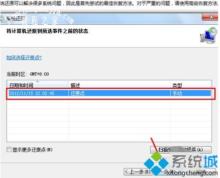 win7系统还原怎么操作_win7系统还原的操作方法