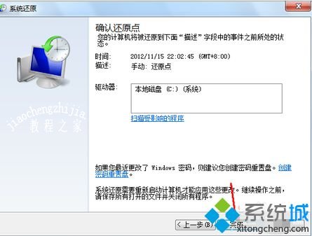 win7系统还原怎么操作_win7系统还原的操作方法