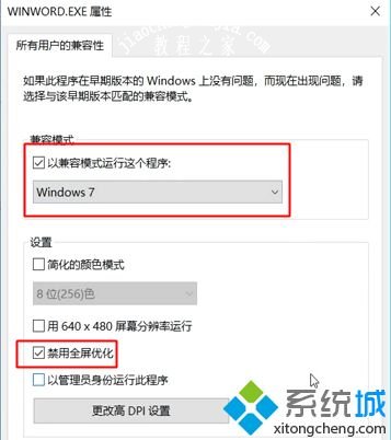 win10软件分辨率低怎么办_win10软件分辨率与电脑不符的解决方法