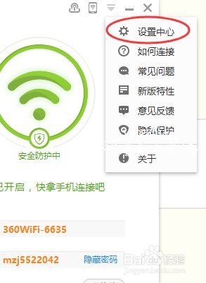 win7电脑怎么开启360随身wifi恶意链接拦截功能