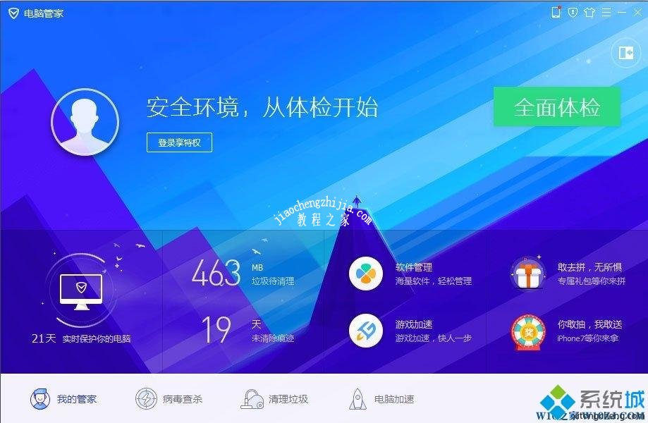 教你用电脑管家升级Win10系统？升级Win10系统的简单方法