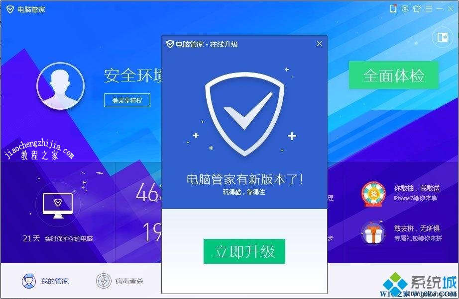 教你用电脑管家升级Win10系统？升级Win10系统的简单方法