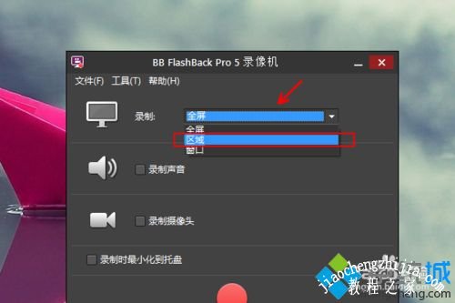win7系统如何使用BB FlashBack Pro 5 来录制视频