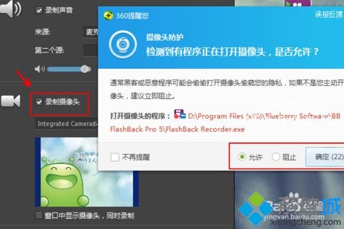 win7系统如何使用BB FlashBack Pro 5 来录制视频