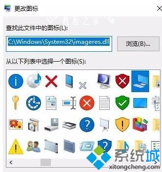 win10图标怎么更改_win10修改桌面图标的方法