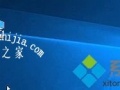 w10word为什么打不开 win10打不开word文档的解决方法[多图]