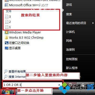 win7如何搜索多个文件_win7同时搜索多个文件的方法