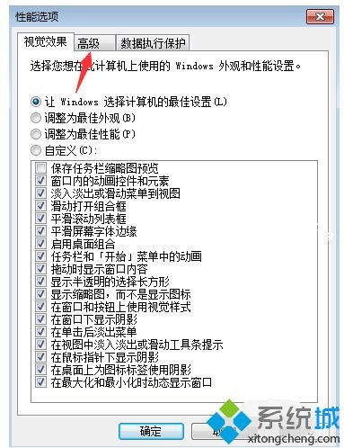 win7怎么设置电脑虚拟内存_教你win7设置电脑虚拟内存的方法