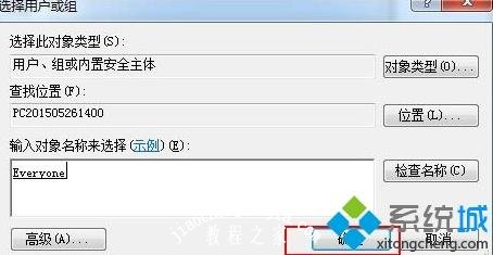 win7系统怎么解除everyone权限？win7系统解除everyone权限的方法