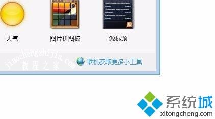 教你在win7系统桌面显示一些控件的方法