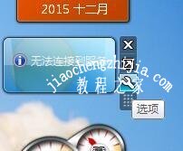 教你在win7系统桌面显示一些控件的方法