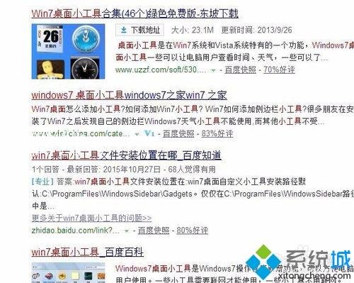 教你在win7系统桌面显示一些控件的方法