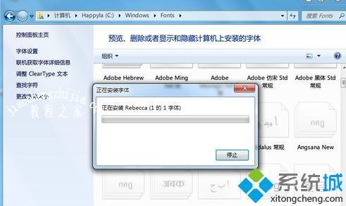 win7怎么安装字体_win7系统安装字体的方法