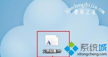 win7怎么安装字体_win7系统安装字体的方法