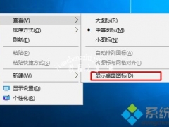 Win10桌面图标没了怎么办 w10系统怎么调出桌面图标[多图]