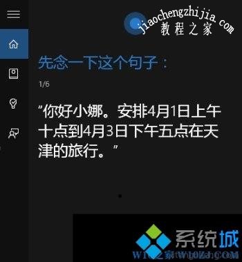 Win10系统让小娜只听自己指令的设置方法