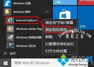 win10有没有ie浏览器_win10在哪里打开ie浏览器