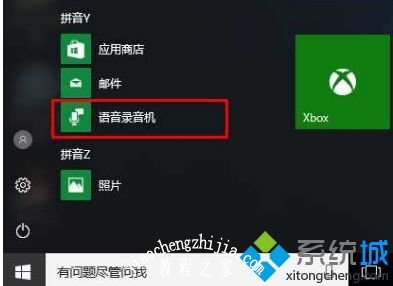 w10录音在哪_win10打开录音机的两种方法