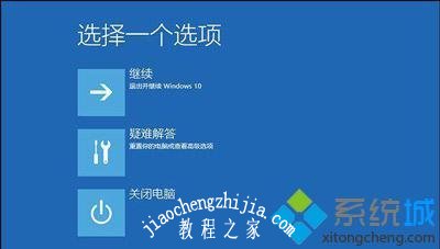 win10蓝屏无法启动怎么办_解决win10系统蓝屏故障的方法