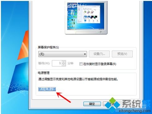 win7怎么设置待机不黑屏_win7设置电脑桌面不黑屏的两种方法