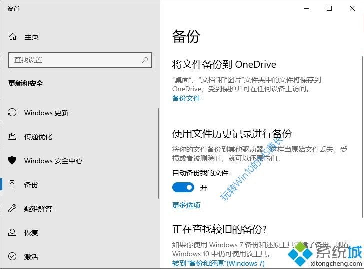 Win10将重要文件备份到OneDrive的方法
