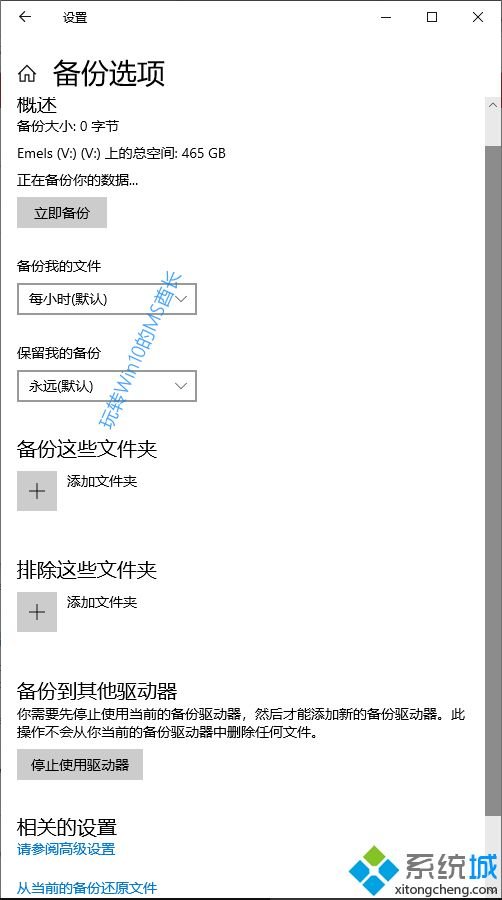 Win10将重要文件备份到OneDrive的方法