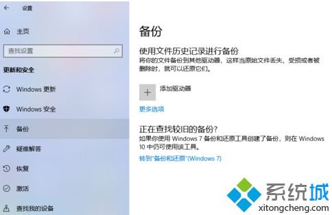 win10备份如何设置_win10备份系统的方法步骤