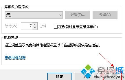 w10如何关闭屏幕保护_win10系统关闭屏幕保护的方法步骤