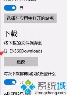 win10 edge浏览器如何设置下载路径_更改win10edge浏览器下载路径的方法