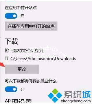 win10 edge浏览器如何设置下载路径_更改win10edge浏览器下载路径的方法