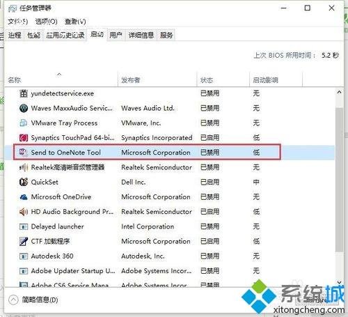 win10系统下OneNote总是开机自动启动如何解决