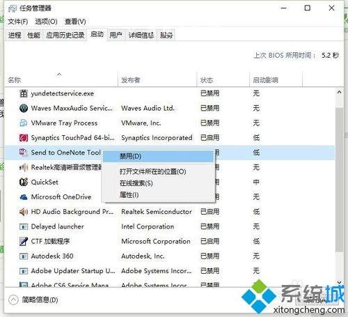 win10系统下OneNote总是开机自动启动如何解决