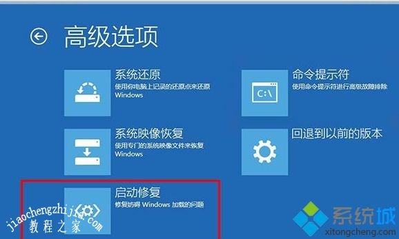 win10电脑开机蓝屏出现恢复错误代码0xc000000e怎么办