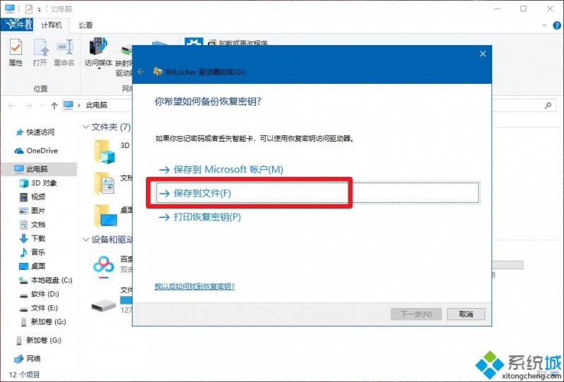 win10电脑怎么给U盘文件夹加密