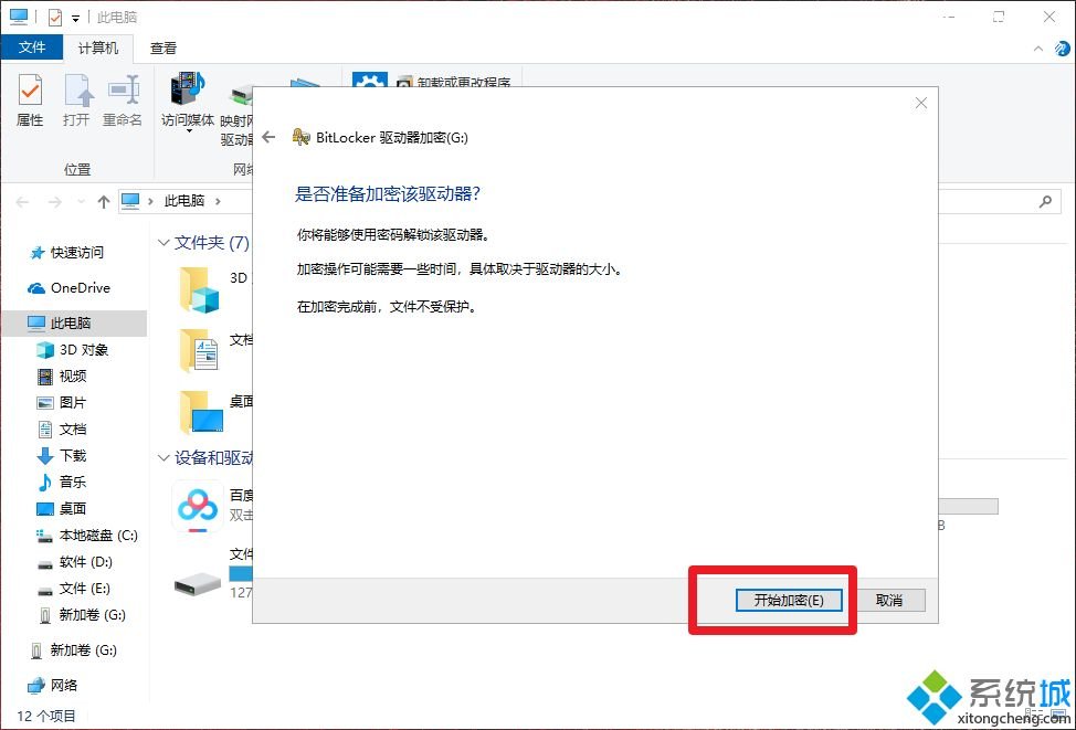 win10电脑怎么给U盘文件夹加密