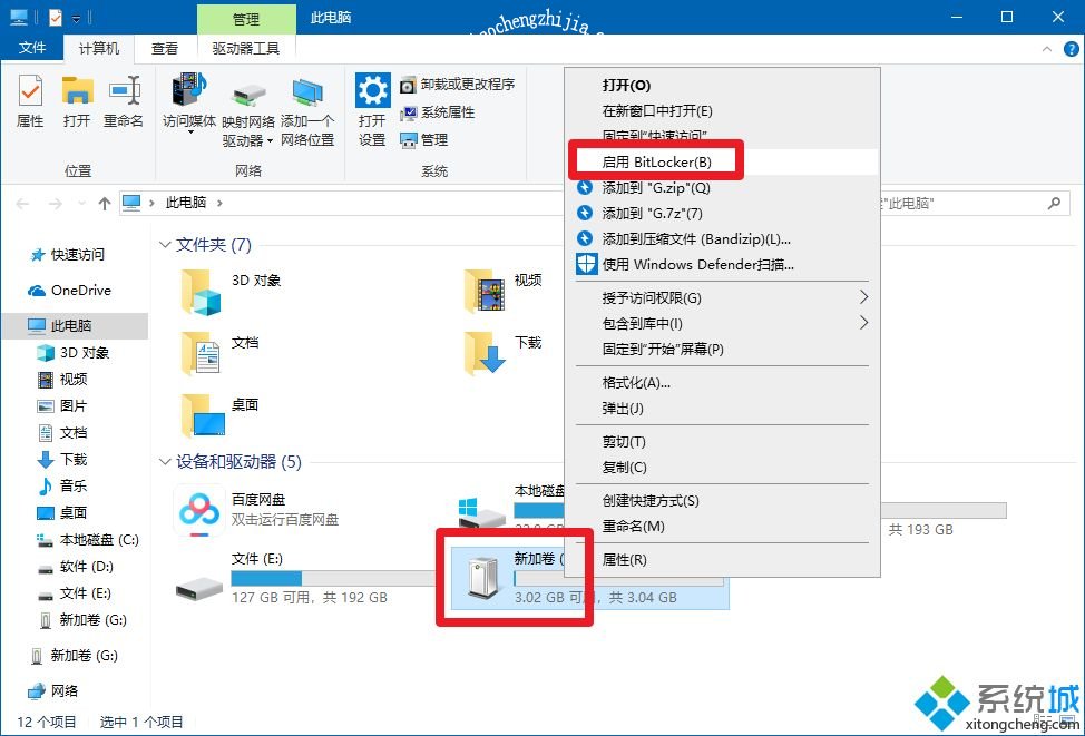 win10电脑怎么给U盘文件夹加密