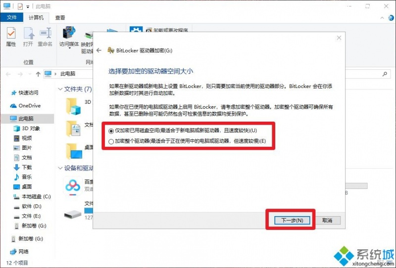 win10电脑怎么给U盘文件夹加密