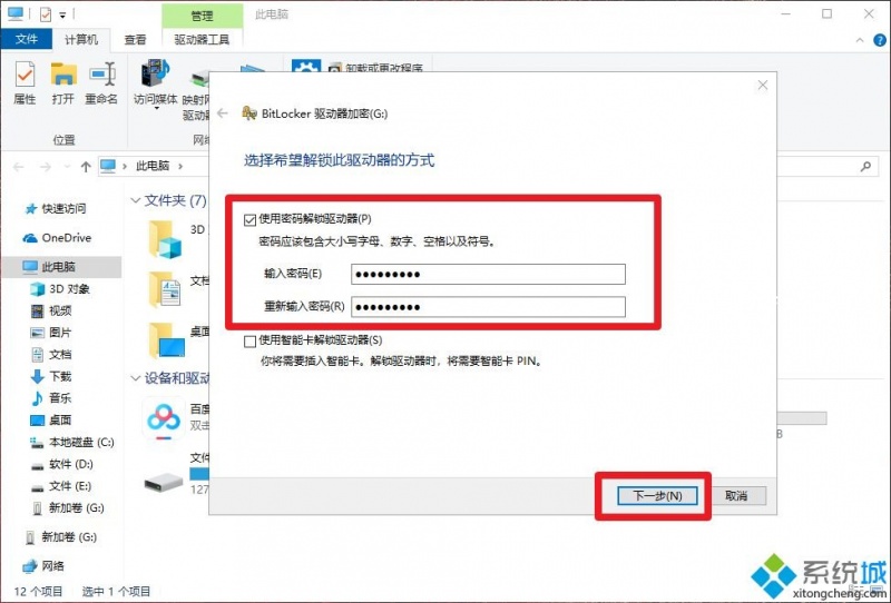 win10电脑怎么给U盘文件夹加密