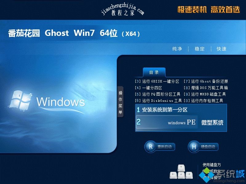 win7旗舰版系统下载_ghost win7旗舰版文件下载地址