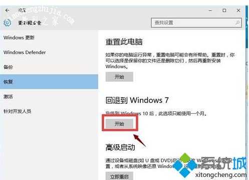 win10如何降级win7_win10回滚win7的方法