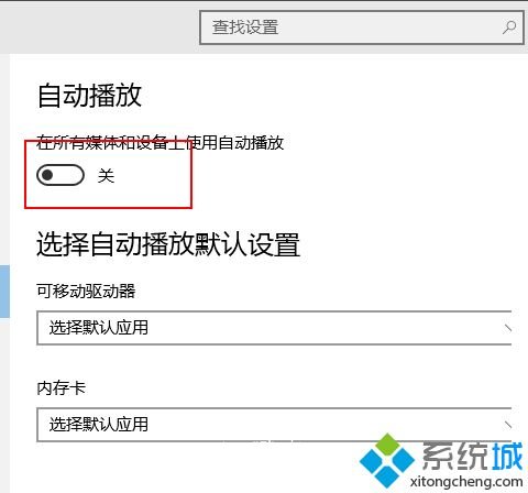 win10系统怎么打开自动播放