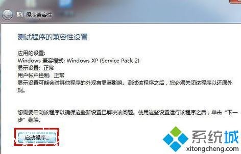 windows7游戏兼容性怎么设置_win7兼容性设置在哪