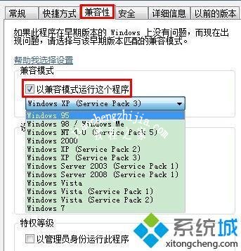 windows7游戏兼容性怎么设置_win7兼容性设置在哪